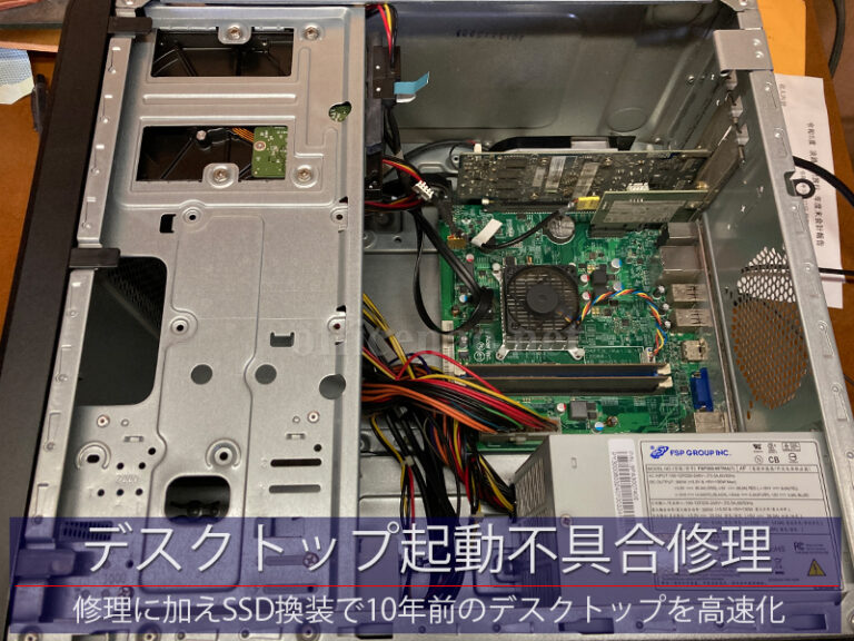 Windowsデスクトップ・パソコン起動不具合の修理 ｰ 京丹後市の持込PC修理