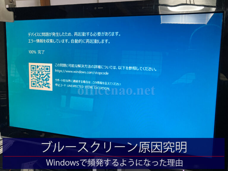 Windowsブルースクリーン原因究明ｰ京丹後市の一体型デスクトップ