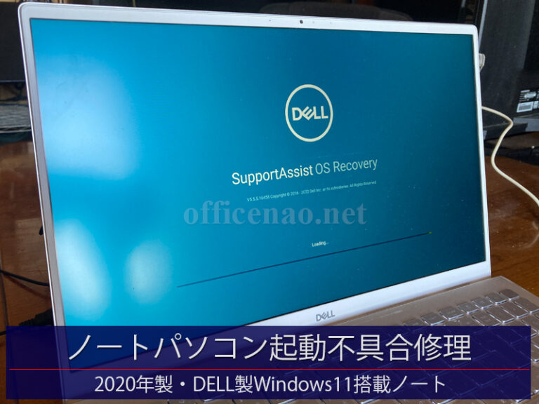 DELL製ノートパソコン起動不具合修理－2020年製inspiron