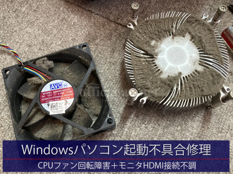 Windowsパソコン起動不具合(画面真っ暗)－京丹後市の宿泊施設事務所