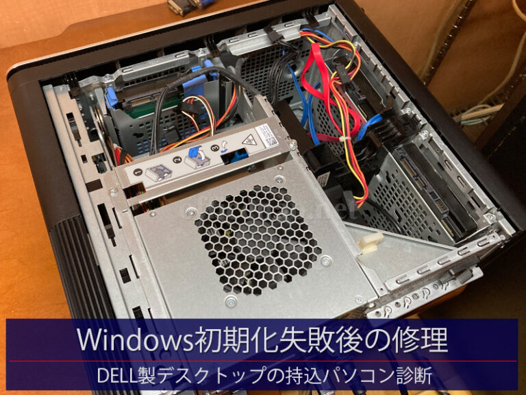 Windows10初期化(システム回復)失敗後の修理－持込パソコン診断