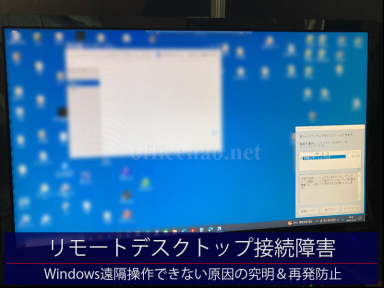 Windowsリモートデスクトップ接続障害－お待ち下さいのまま接続できない件