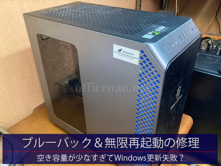 Windowsブルースクリーン＆無限再起動パソコン(GALLERIA)の修理－福知山のお客様