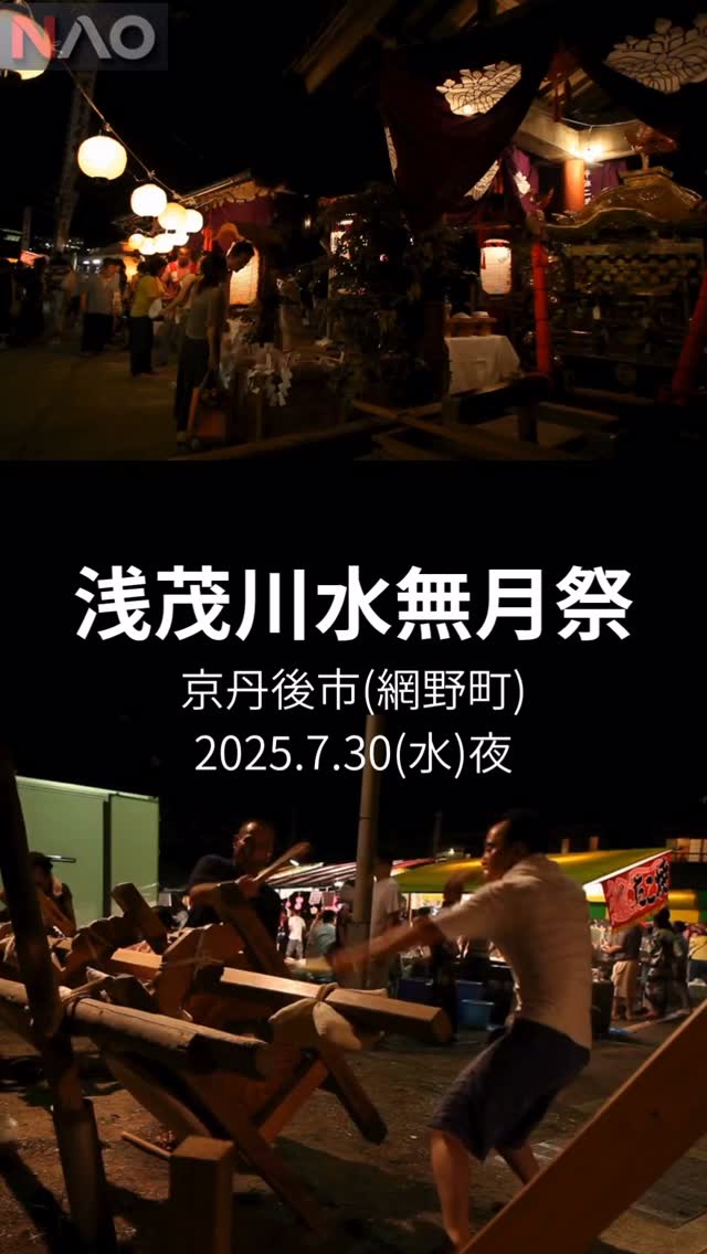 毎年7月末、京丹後市の八丁浜で開催される浅茂川水無月祭です。
神輿を担いだ若者がそのまま海に入る神事が日中に行われ、夜はそのまま多くの露店や花火が楽しめる夏祭りとなります。
砂浜や芝生に寝そべって楽しめる日本海側の花火です。
打ち上げ花火は20:15-20:45の予定です。
#京丹後市 #丹後 #網野町 #花火大会 #丹後花火大会 #丹後半島 #京都 #日本海花火 #日本海 #京丹後 #夜店 #露店 #丹後観光