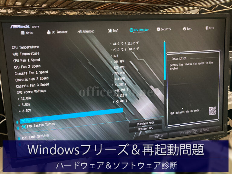 Windows10フリーズ＆再起動問題への対応・原因究明－京丹後市内の店舗