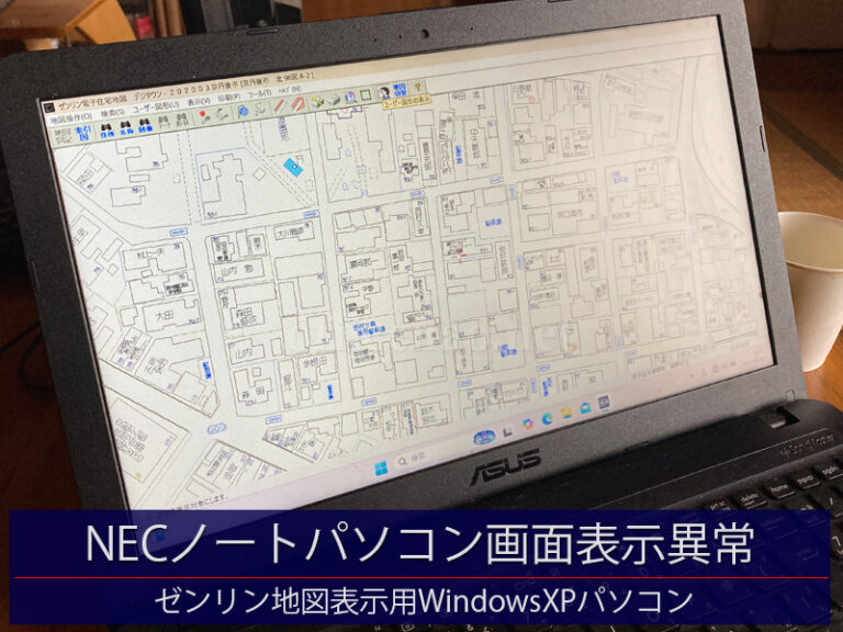 NECノートパソコン画面表示異常診断・ゼンリン地図表示用WindowsXP－京丹後市内のお客様からの持込診断
