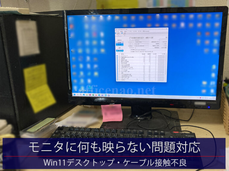 液晶モニタに何も映らない件・ケーブル接触不良＆交換－京丹後市の宿泊施設