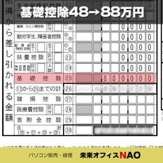 令和7年分の確定申告をe-Taxで行いました。
今回の申告では基礎控除が引き上げられ、従来の48万円から増額されます。当店の場合は88万円になりました。
ちなみに合計所得金額が132万円以下だと95万円控除となります。
確定申告後に続けてクレカで所得税の納付も行いました。
#確定申告 #etax #基礎控除引き上げ #京丹後市 #丹後