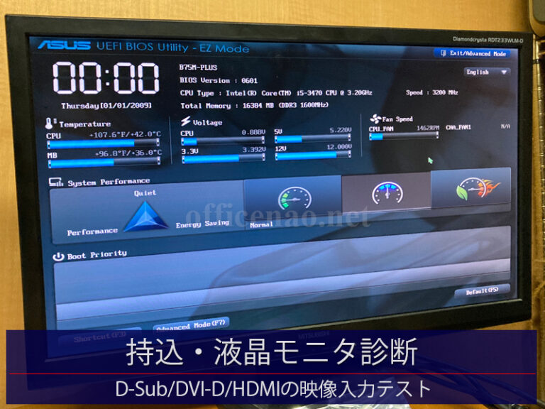 持ち込み液晶モニタ診断（3系統の映像入力動作検証）－京丹後市の宿泊施設