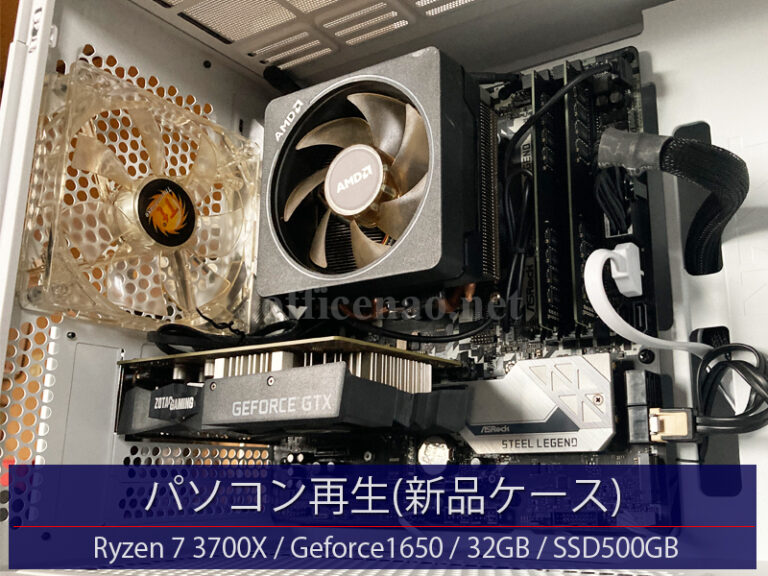 デスクトップパソコン再生・Ryzen 7 3700X+新品白ケース－中古販売可(先着1名)