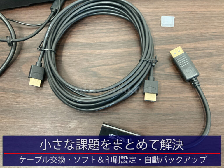 小さな課題をまとめて解決・パソコントラブル対応－京丹後市の店舗事務所