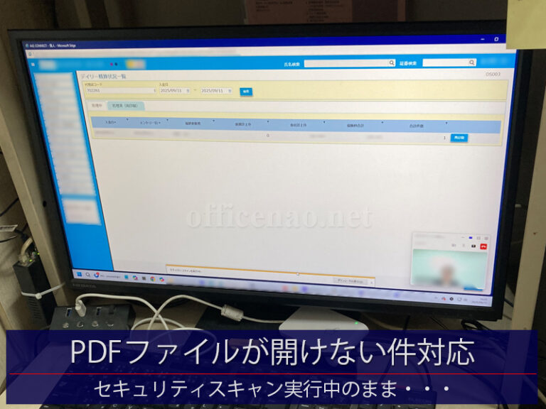 PDFファイルが開けない件対応・セキュリティチェック実行中のまま－京丹後市内の整備工場