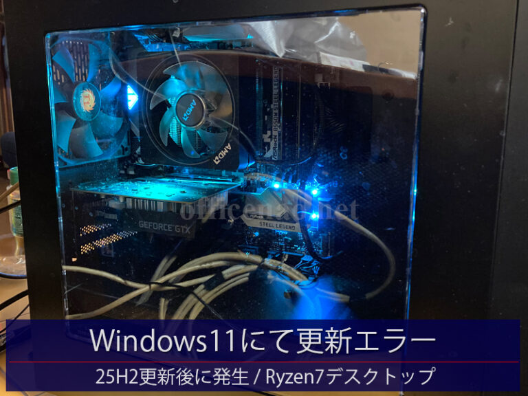 Windows11デスクトップパソコンにてWindowsUpdateがエラーになる件対応－持ち込み診断＆修理