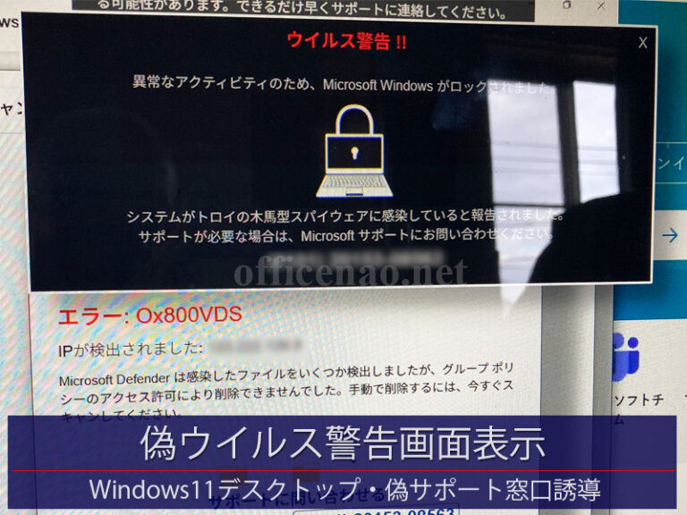 偽ウイルス警告画面表示(トロイの木馬)&偽サポート窓口誘導-宮津市よりPC持込診断
