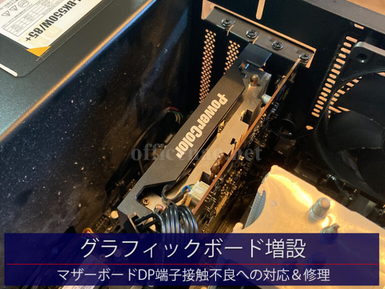 Windows11デスクトップへのグラフィックボード増設－AMD製Radeon 6500XT