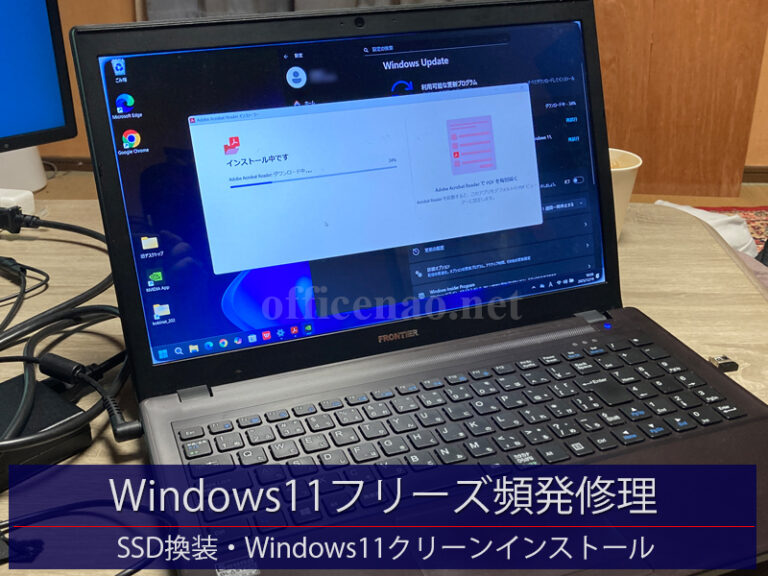 Windows11ノートにてフリーズ頻発・原因究明＆修理－持ち込みパソコン診断