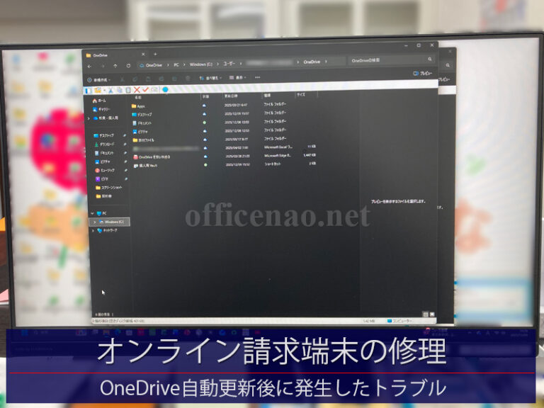 医療系オンライン請求端末トラブル対応&修理・Windows11-京丹後市の医療事務所