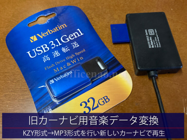 旧カーナビ用・音楽データ変換(KYZ→MP3)-京丹後市の整備工場