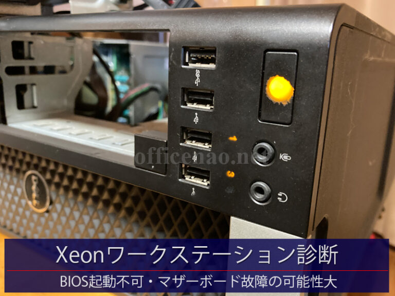 DELL製XEON搭載ワークステーションPRECISIONの診断・持込パソコン診断