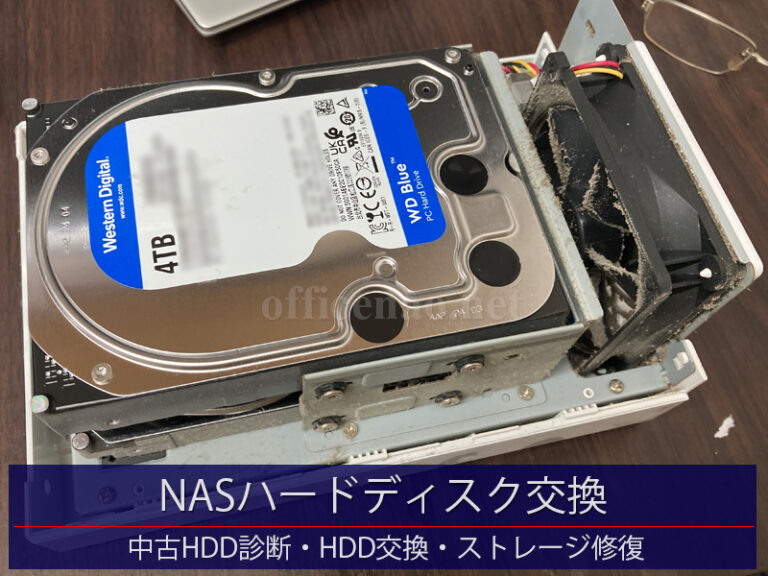 NASハードディスク故障&ドライブ交換(中古HDD利用)ー京丹後市の店舗事務所