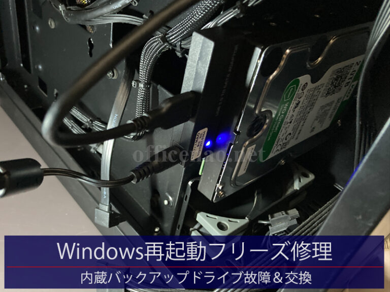 Windows11再起動フリーズ問題修理・内蔵バックアップドライブ故障&交換-京丹後市の整備工場