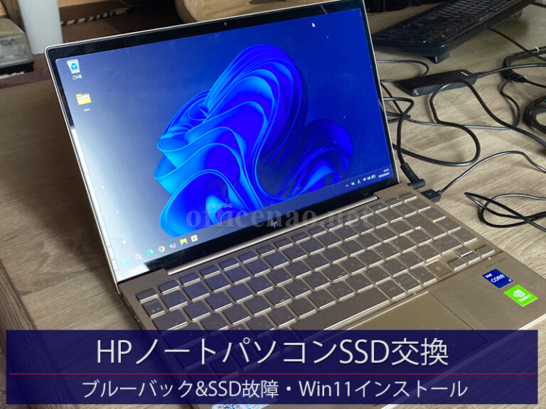 HP製ノートパソコンENVYのSSD交換修理・ブルーバック(BSoD)&無限再起動-京丹後市のお客様からの持込修理