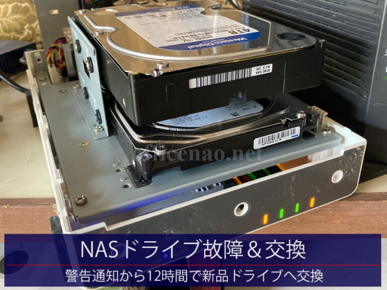 プライベートクラウド(NAS)ドライブ交換・京丹後市のペット宿泊施設