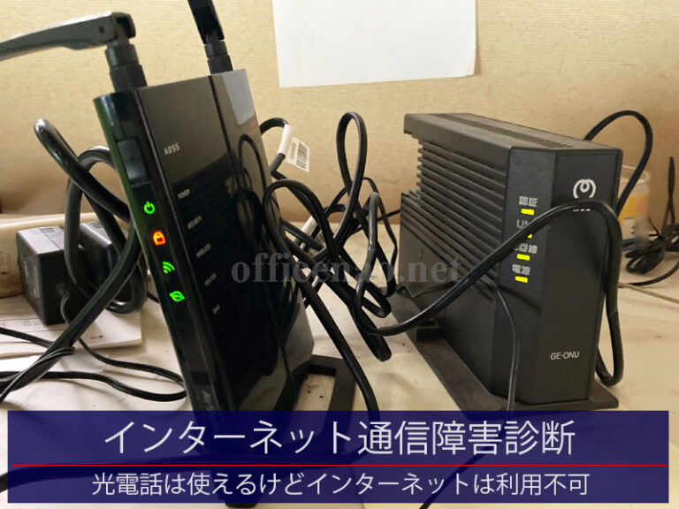 インターネット通信障害&ネットワーク診断-京丹後市の工場事務所