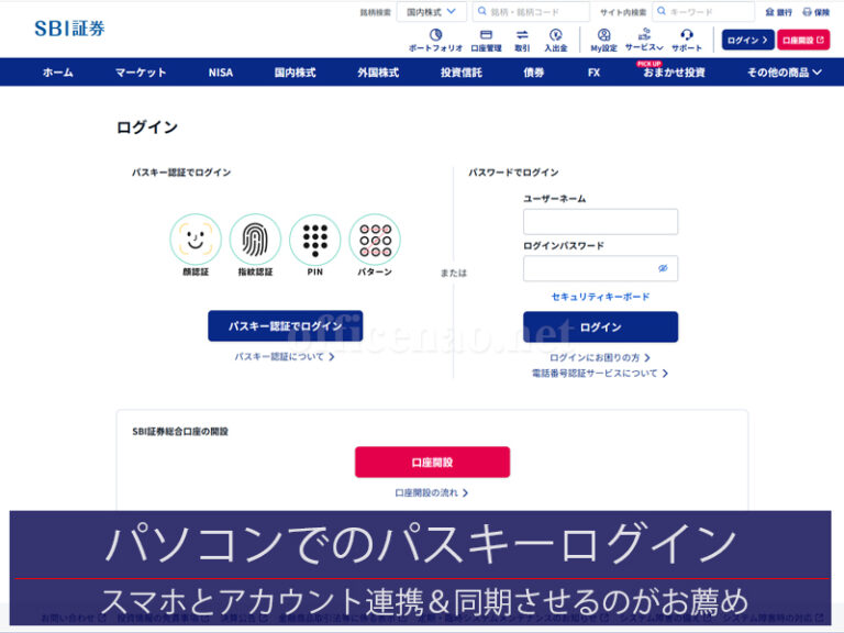 Windows11パソコンから銀行＆証券会社サイトのパスキーログイン