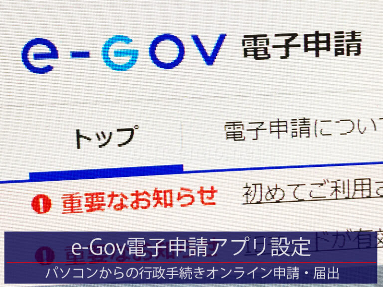 Windows11パソコンでのe-Gov電子申請設定&動作確認&操作方法トレーニング-京丹後市の整備工場