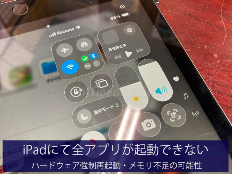 タブレット(Apple製iPad)にてタップしても全アプリが起動できない不具合対応・ハードウェア強制再起動にて復旧