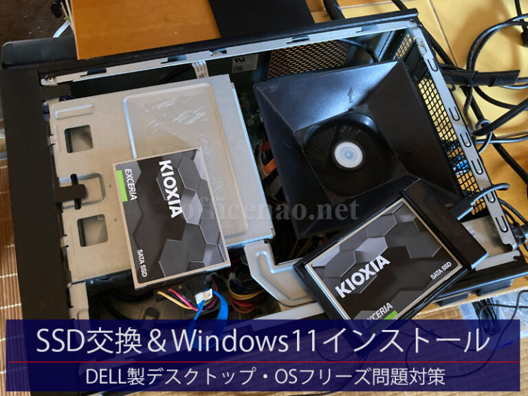 新品SSD交換＆Windows11クリーン・インストール＆環境復元－京丹後市の旅館事務所