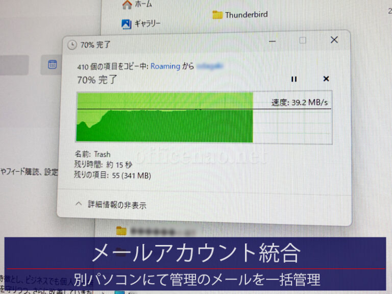 メールアカウント統合・別パソコンにて管理のメールを一台で一括管理-京丹後市の宿泊施設事務所