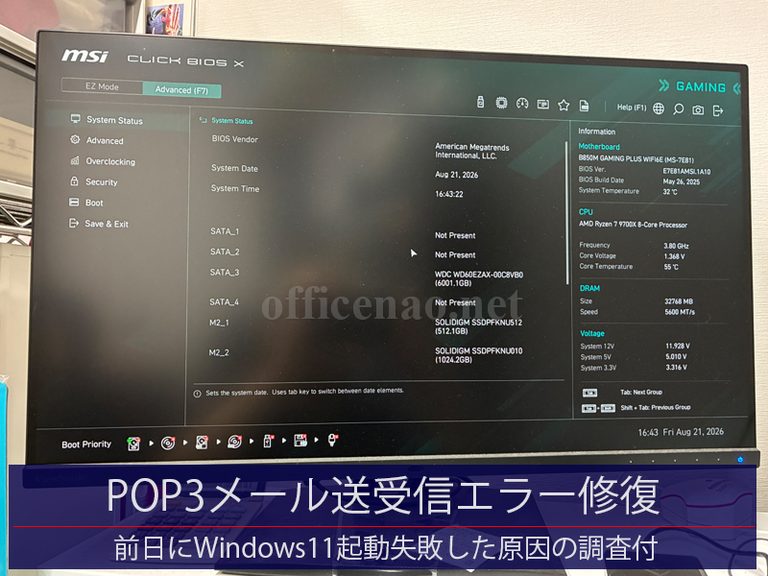 POP3メール送受信エラー修復・Thunderbird(64)+Windows11－京丹後市の店舗事務所