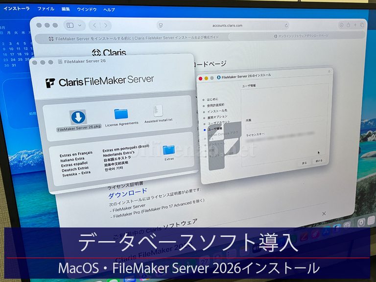 Mac mini(MacOS)へのデータベースソフト(FileMaker Server 2026)導入-京丹後市の店舗事務所