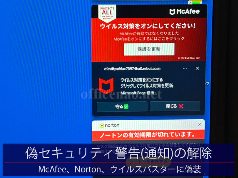 偽セキュリティ警告通知の対応&通知解除オペトレ・FL管理表テンプレートの代理決済&ダウンロード-京丹後市の事務所