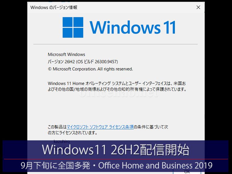 Windows11 26H2アップデート配信開始