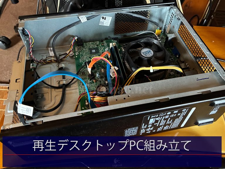 再生デスクトップパソコン組み立て＆動作確認・Windows11(Core i3-4150/メモリ8GB/SSD480GB)