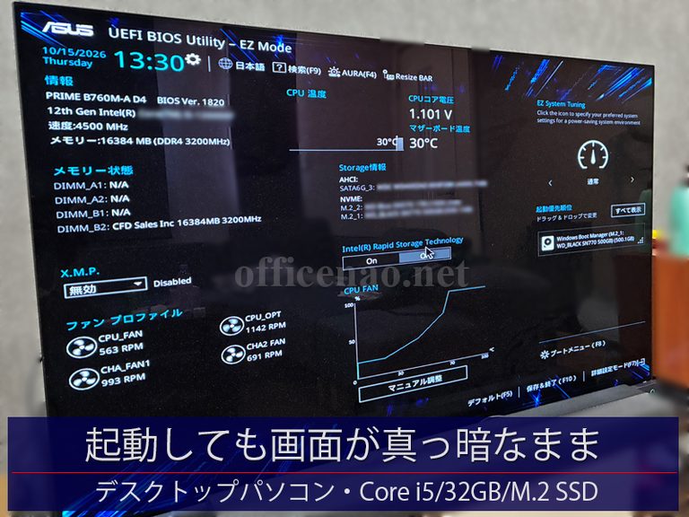 起動しても画面が真っ暗なまま・・Windows11(25H2)デスクトップ・メモリ故障の可能性-京丹後市の事務所